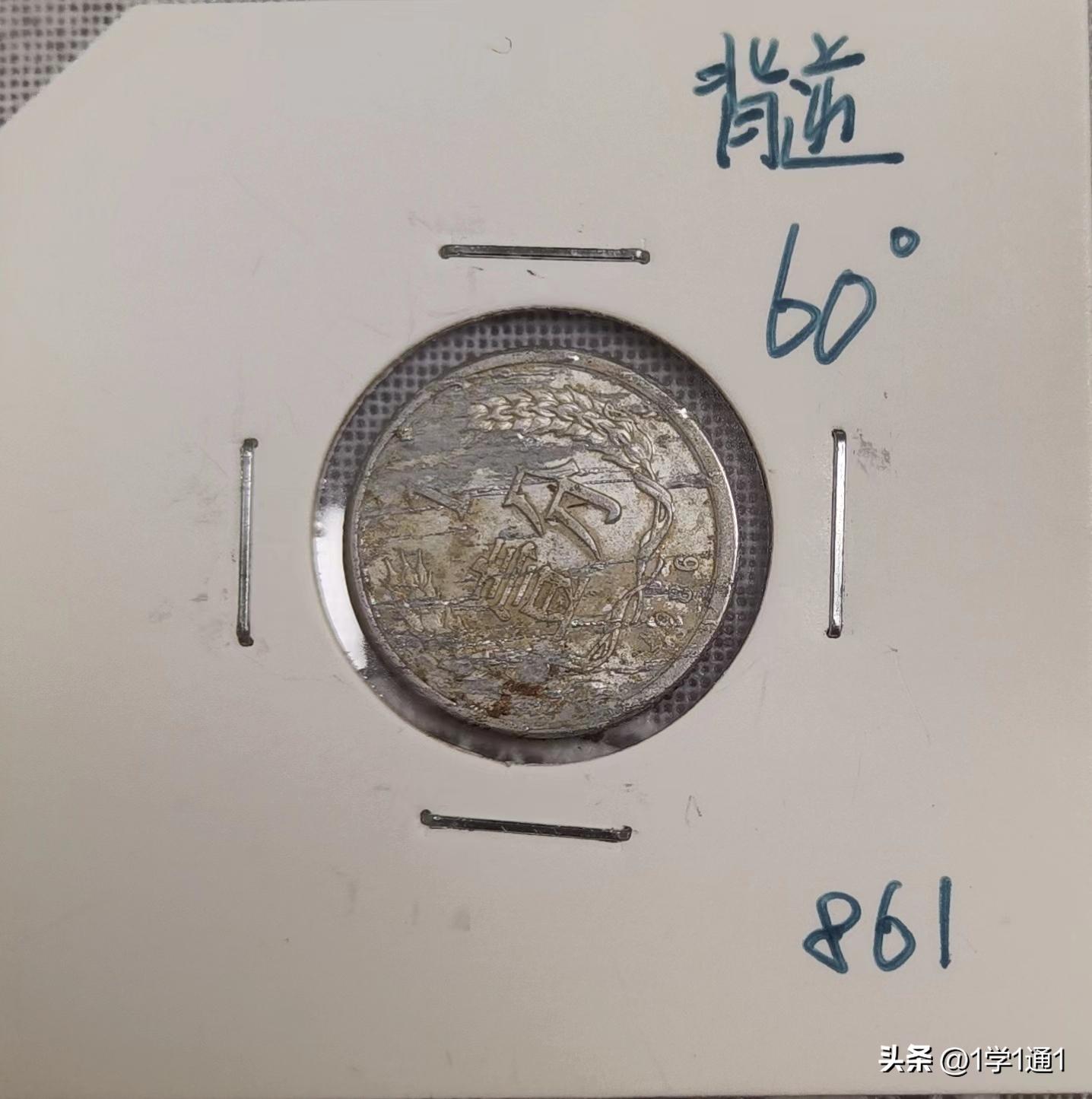 硬分币收藏价值和图片,错版硬分币趣味收藏