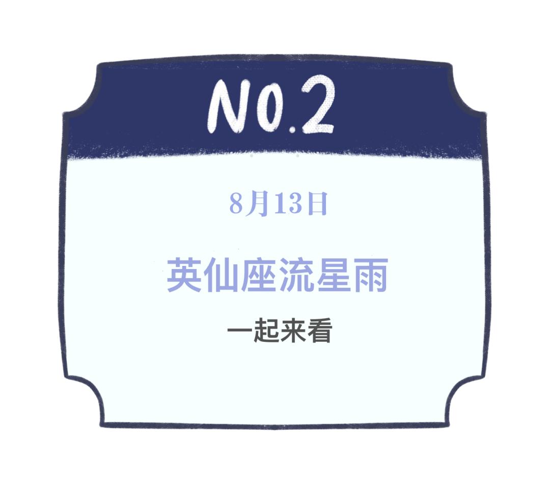 英仙座流星雨在8月14能看到吗,2021年8月14日英仙座流星雨