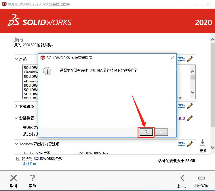 solidworks2021安装包及教程,solidworkselectrical安装教程