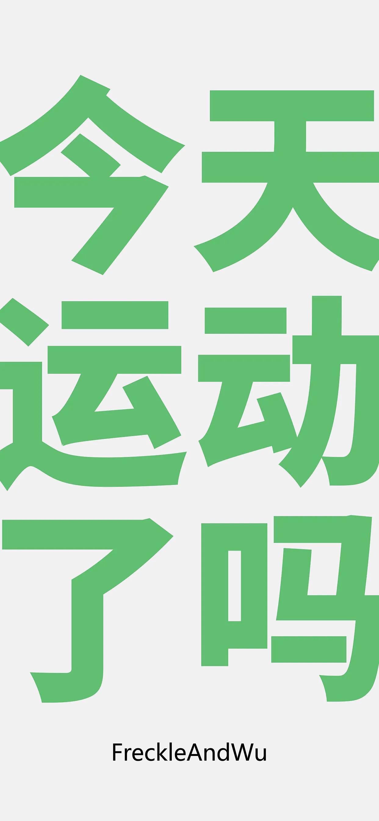 文字壁纸超清合集大全,保持清醒文字壁纸