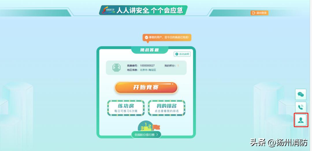 全员参与全国网络安全知识竞赛,人人讲安全个个会应急小视频