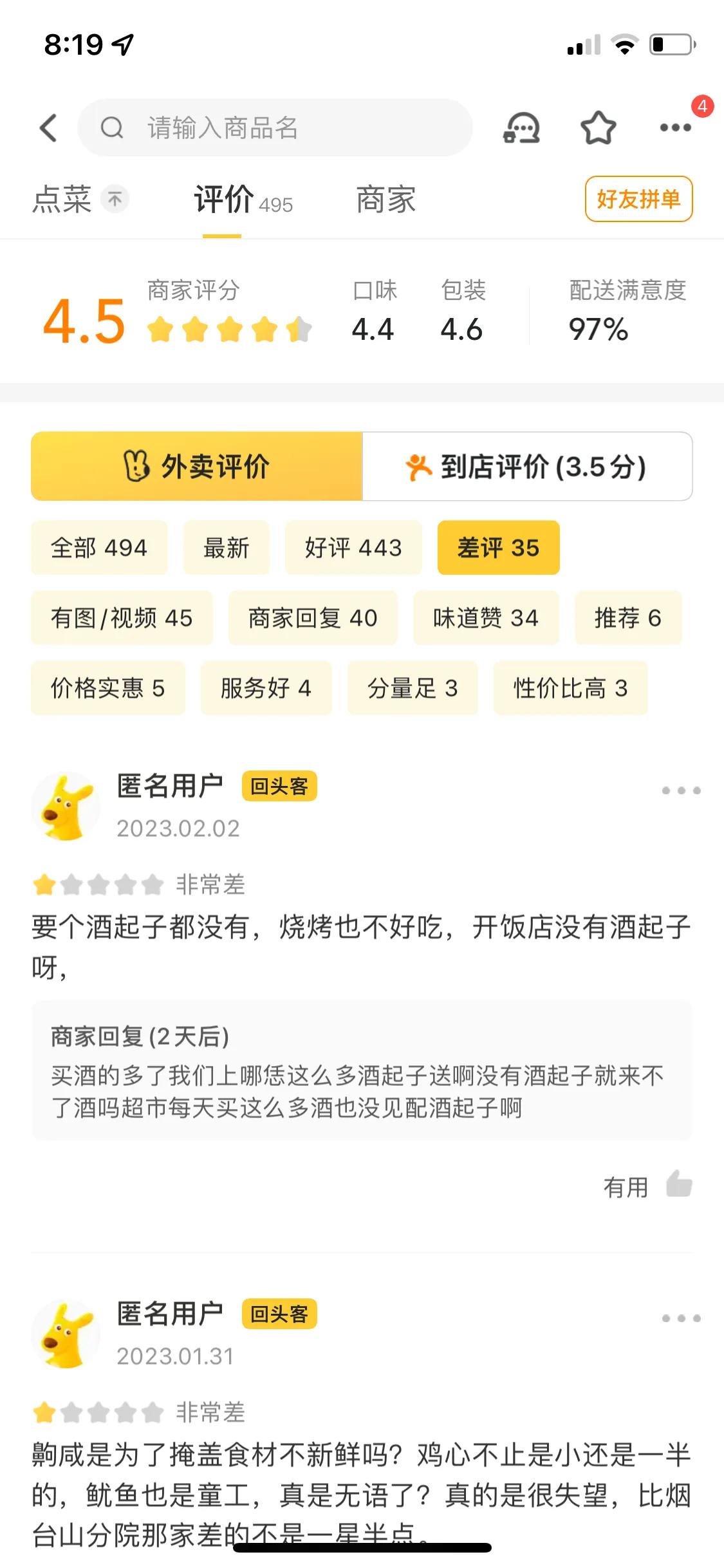外卖商家有差评怎么恢复评分,美团商家外卖评分没有差评也掉分