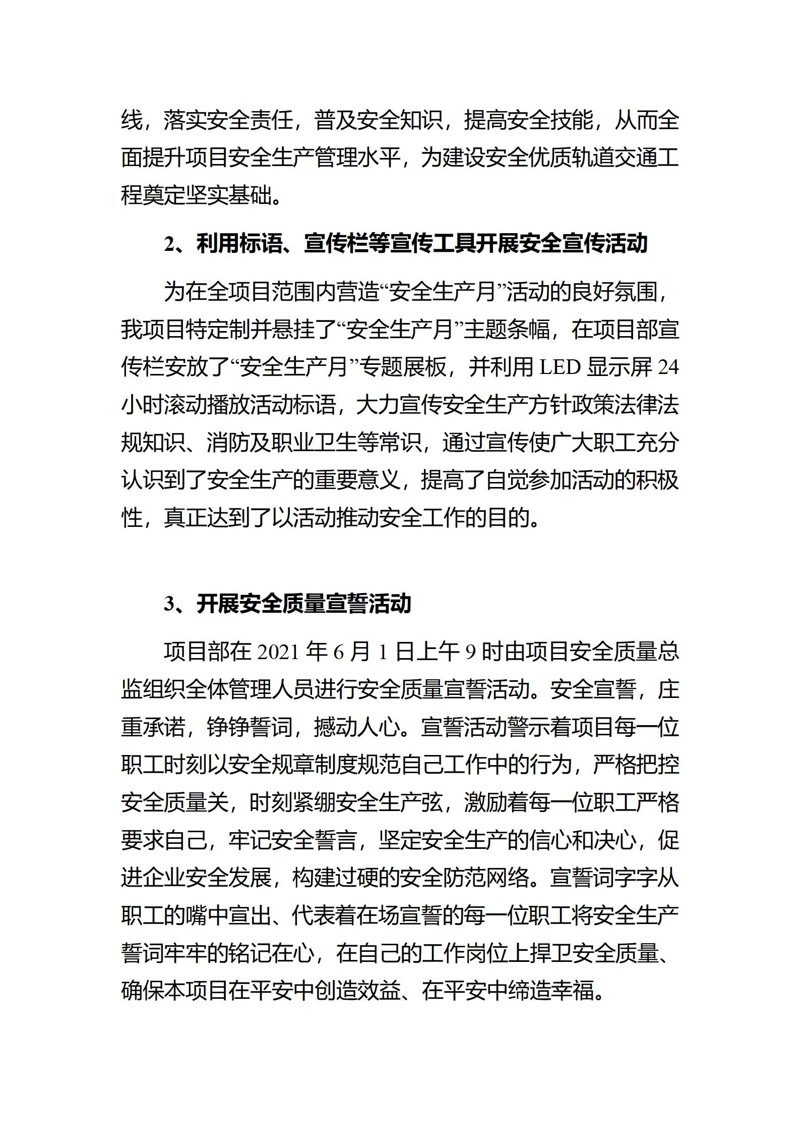 安全生产总结汇报材料,设备科安全生产总结汇报