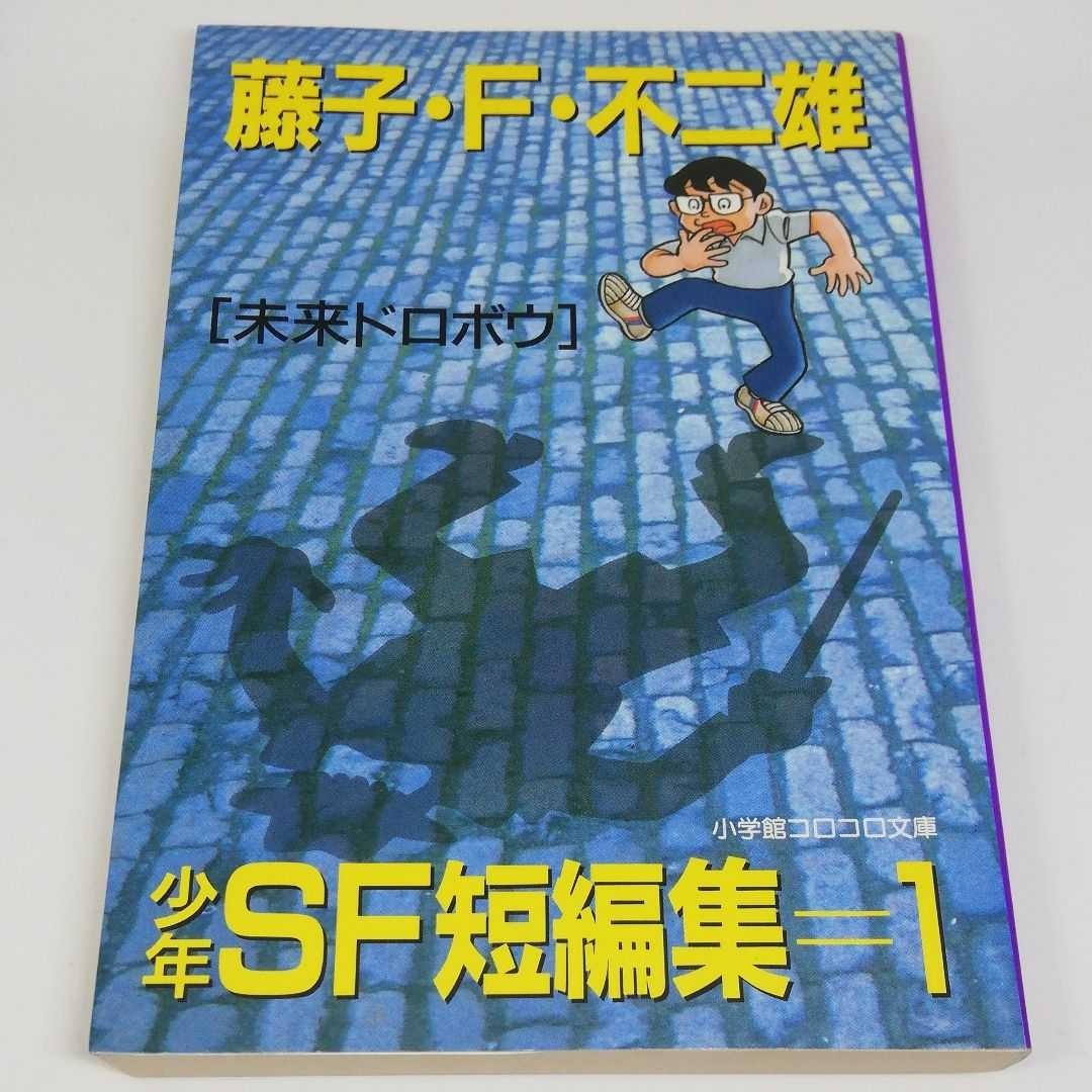 哆啦a梦漫画藤野不二雄,藤子不二雄和哆啦a梦漫画