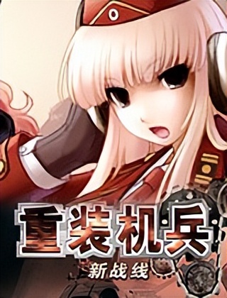 重装机兵进化史完整版,系列笔记