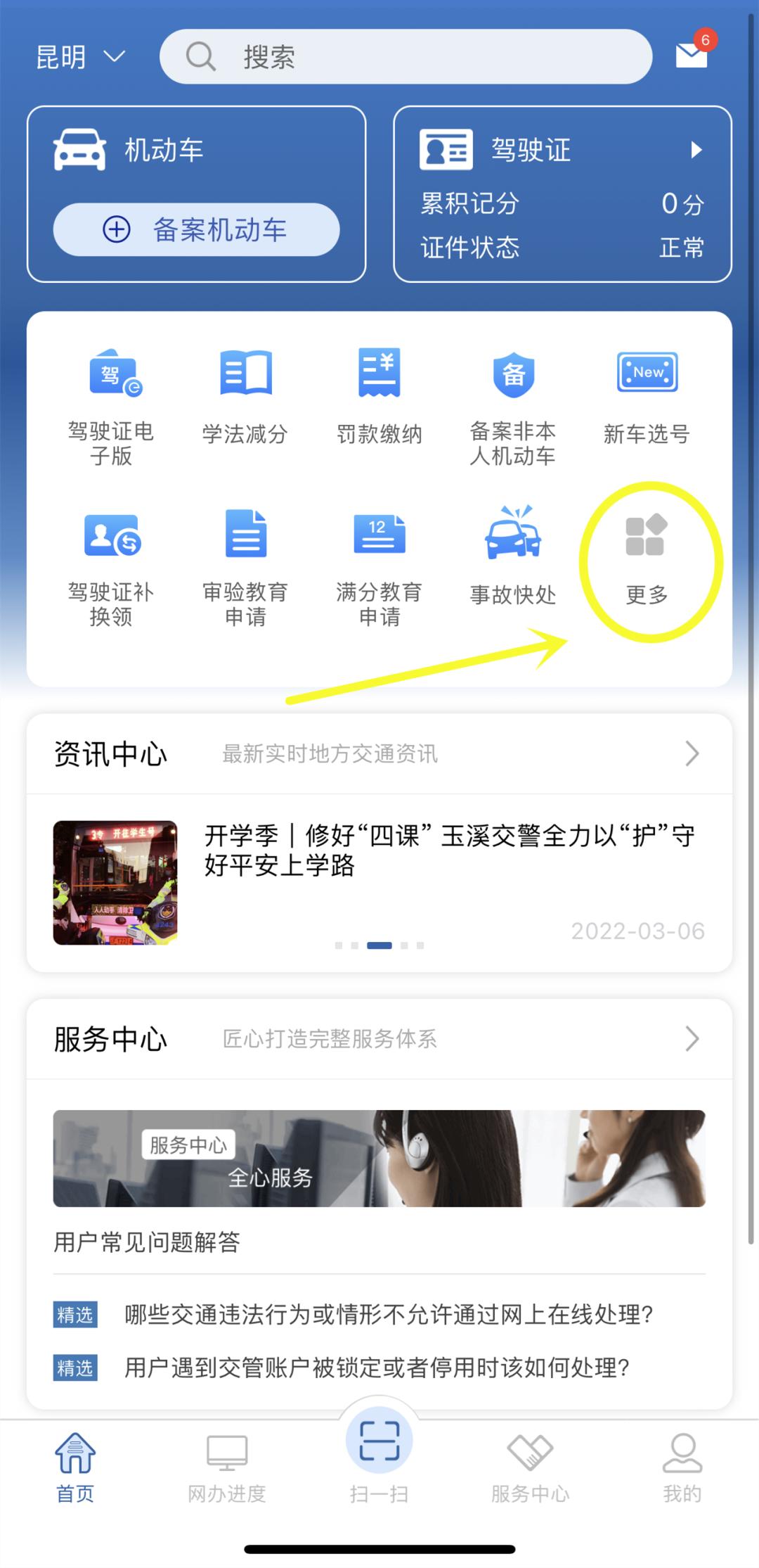 交管12123如何操作违法消除申请,交管12123违法消除申请在哪里看