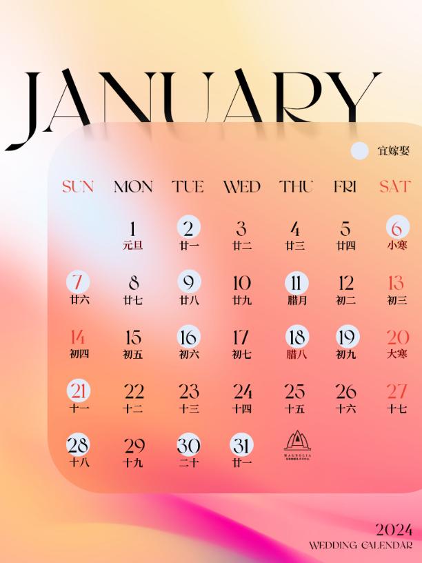 2024年无春年不宜结婚,2024有结婚的日子吗