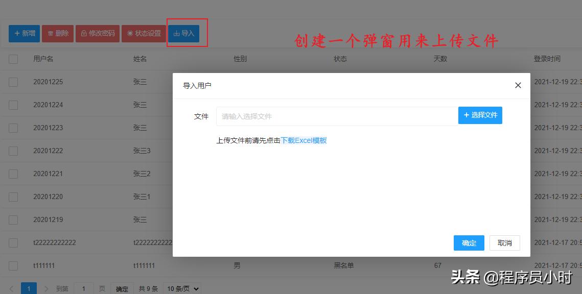 C#.NET6校园图书管理系统：第14章.Net6Excel文件导入导出