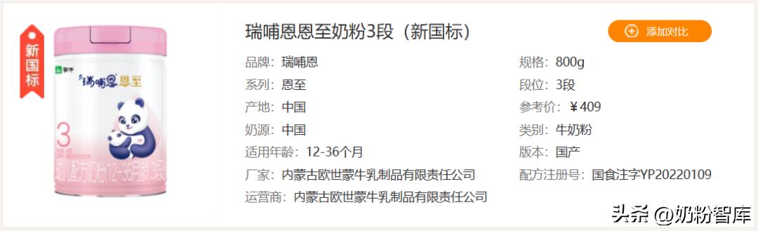 蒙牛瑞哺恩新国标与旧国标区别,蒙牛瑞哺恩菁至3段测评