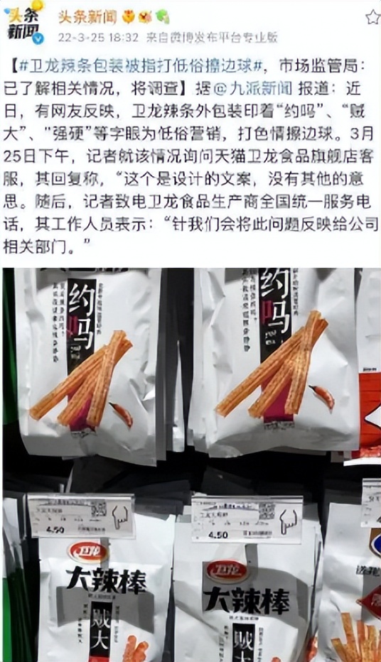 卫龙辣条真的是脚踩的吗,卫龙辣条包装被指打低俗擦边球