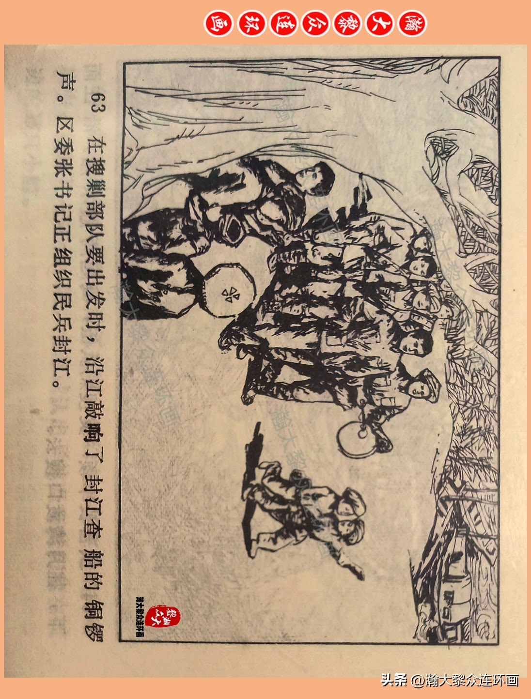 瀚大黎众惊险连环画,瀚大黎众连环画龙洞擒敌