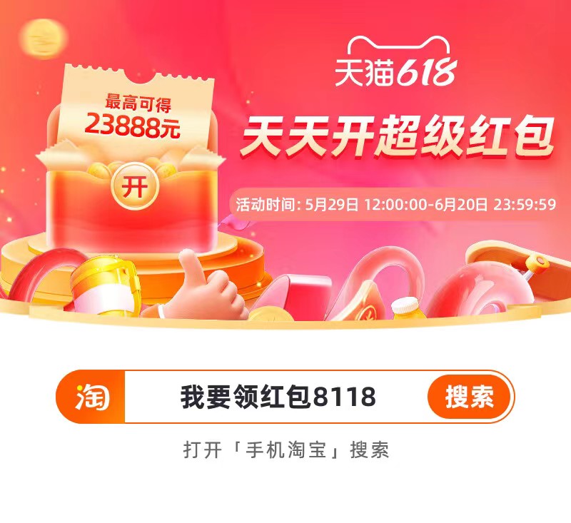 618淘宝的超级红包在哪里找,618超级红包入口2023