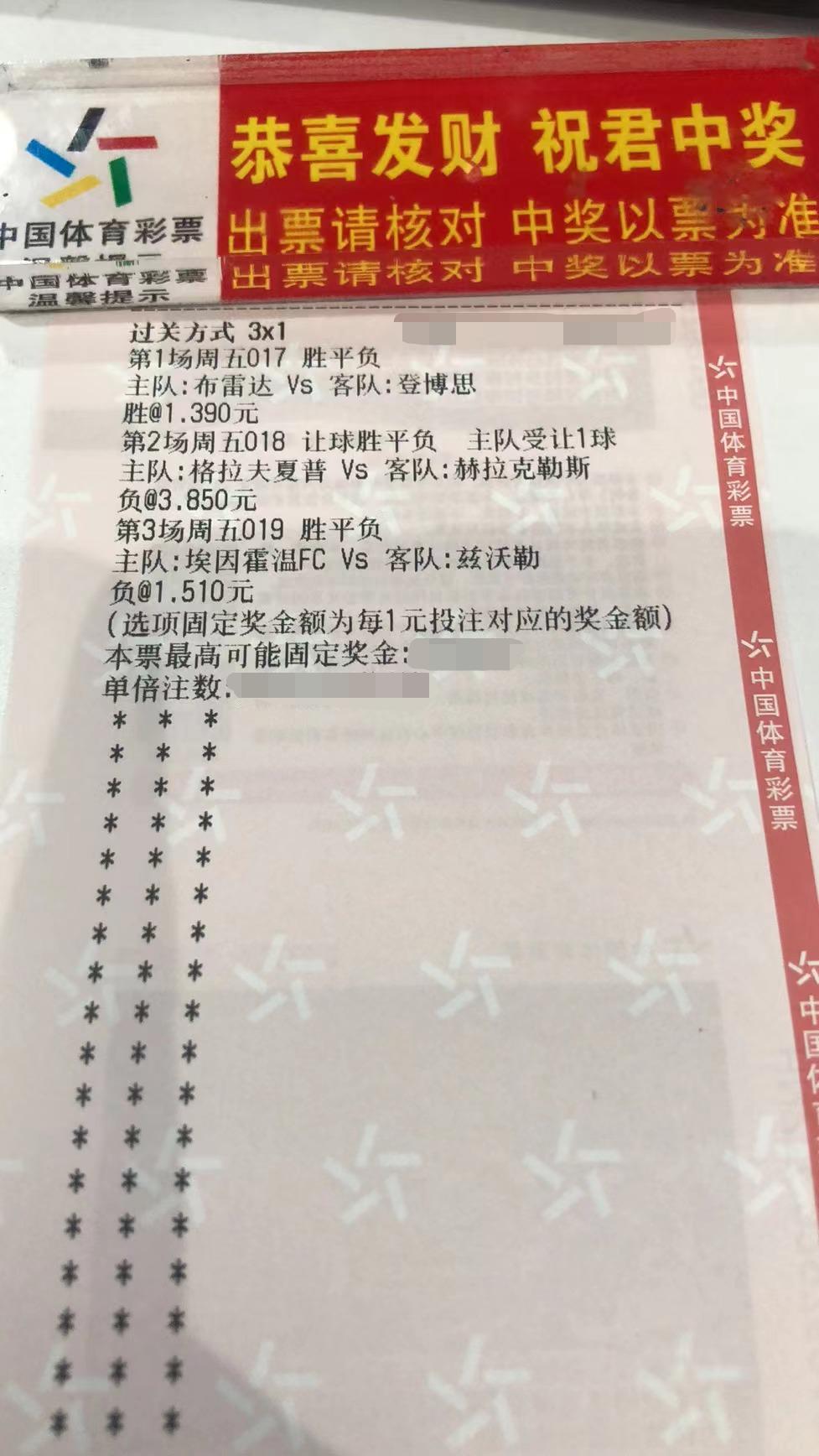 今日足球竞彩推荐精选心水稳胆暴击实单3串1内附胜负平比分进球数