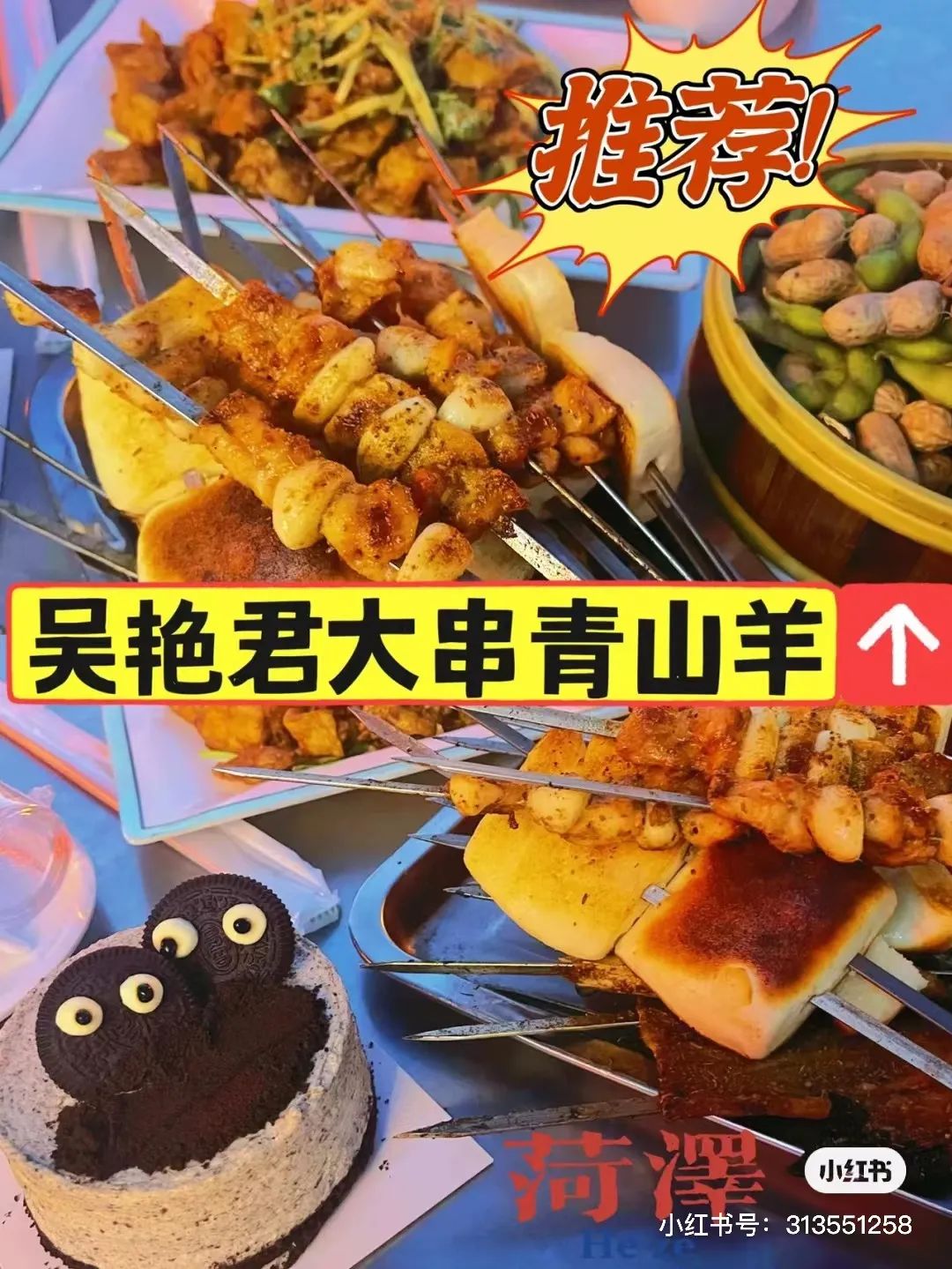 菏泽热门烧烤,菏泽十大烧烤排名前十