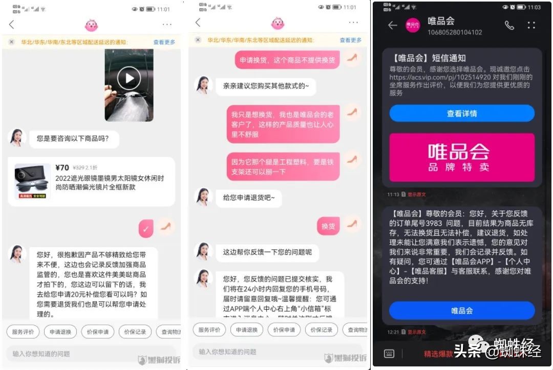 唯品会商品欺瞒消费者投诉,唯品会售假回应