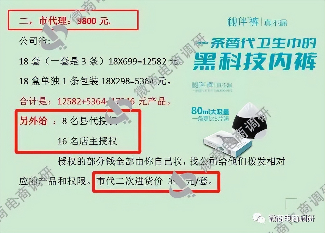 三明市宁化秘伴裤加盟,秘伴裤代理模式