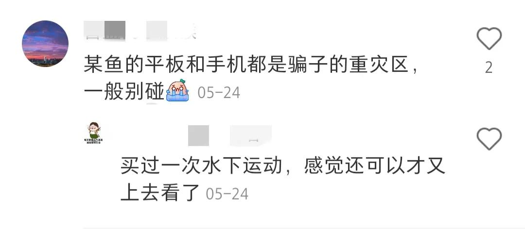 闲鱼平台买二手靠谱吗,咸鱼二手交易平台有哪些骗局