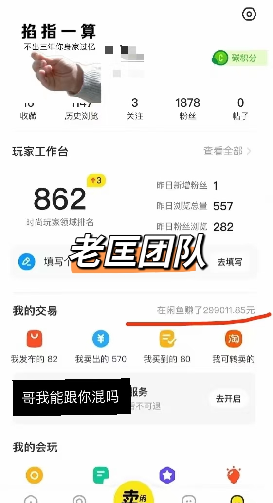手把手教你如何通过闲鱼赚钱,闲鱼无货源赚钱详细最新教程