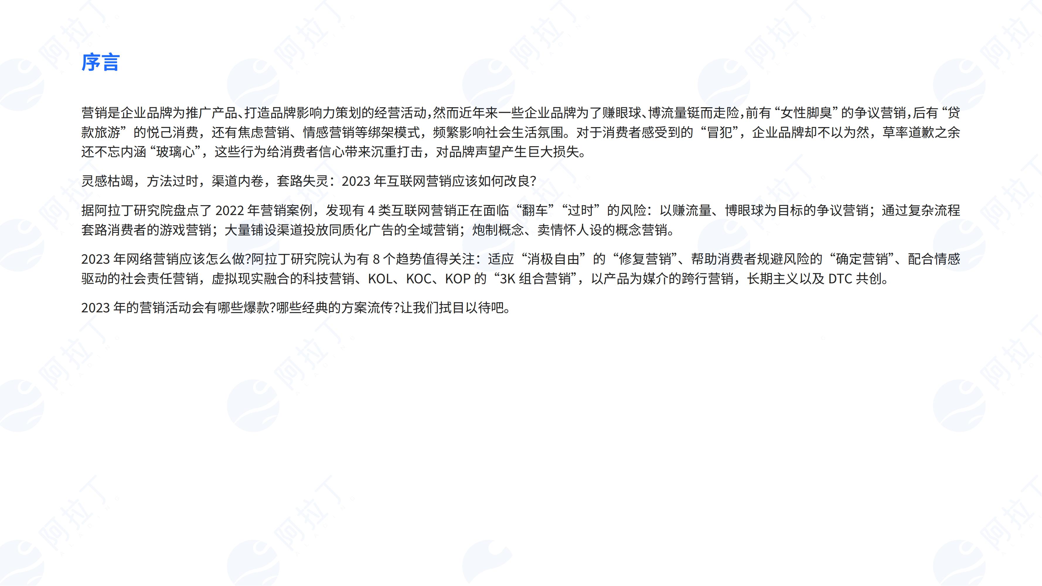 数字营销报告2023,2023市场营销图表分析