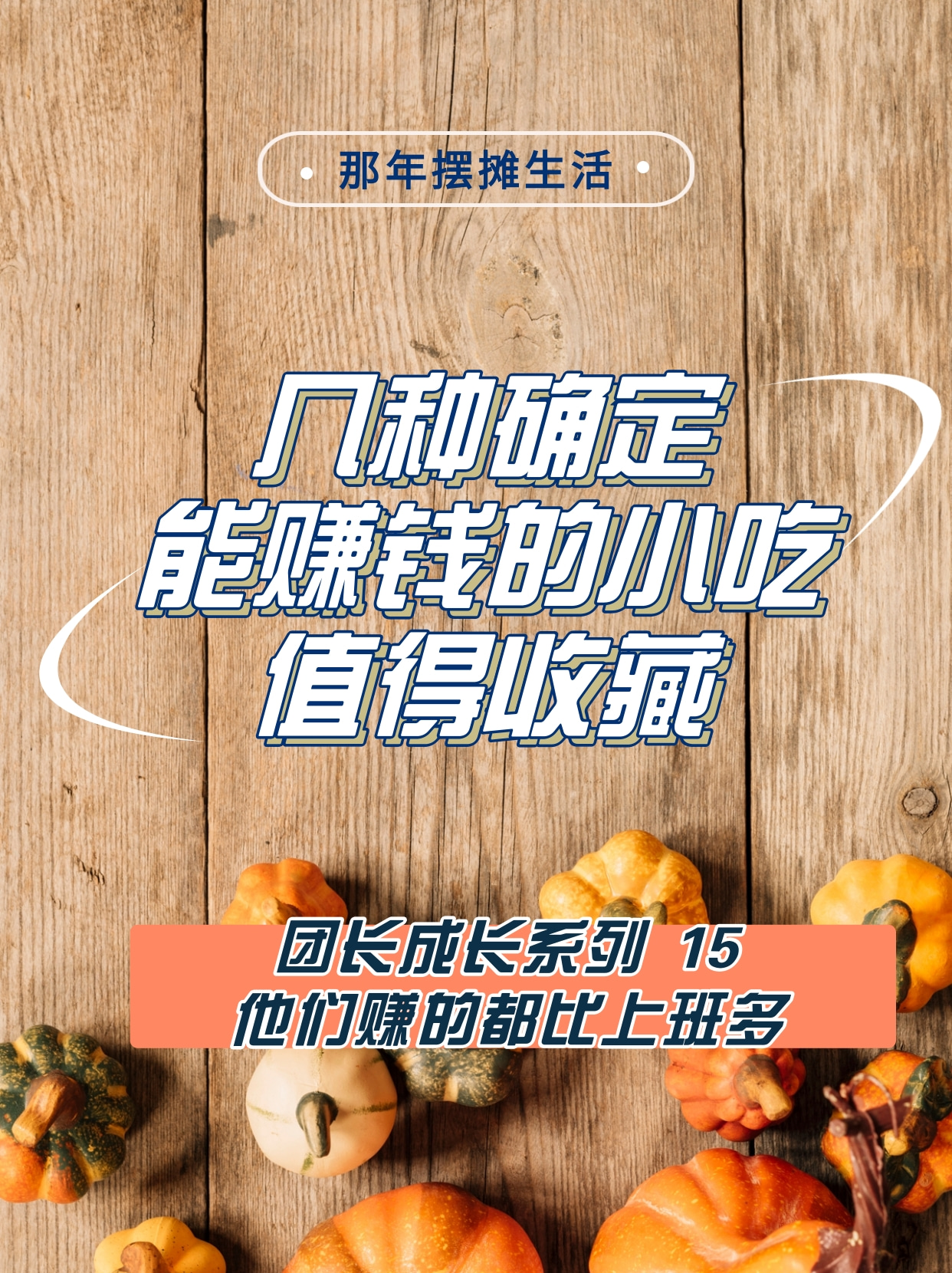 目前最受青睐又赚钱的小吃,十大赚钱小吃排行榜揭晓