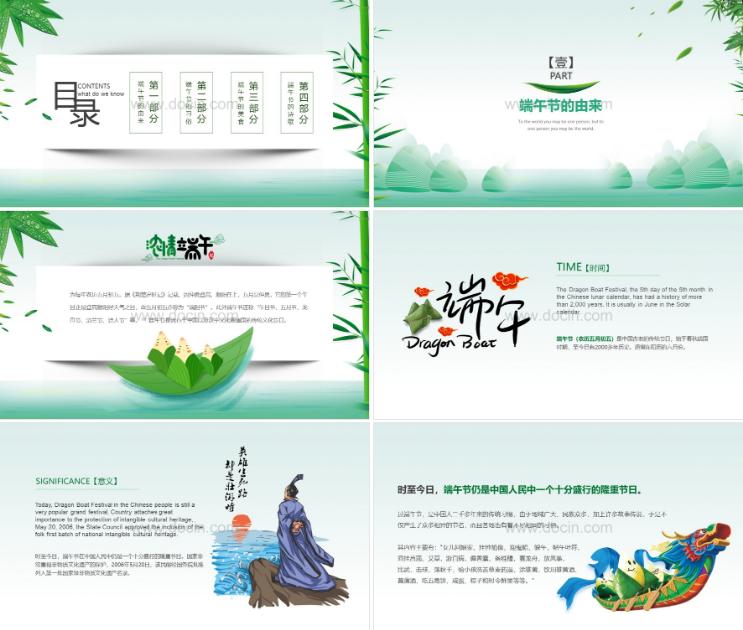 与端午节有关的ppt模板,有关端午节的ppt模板