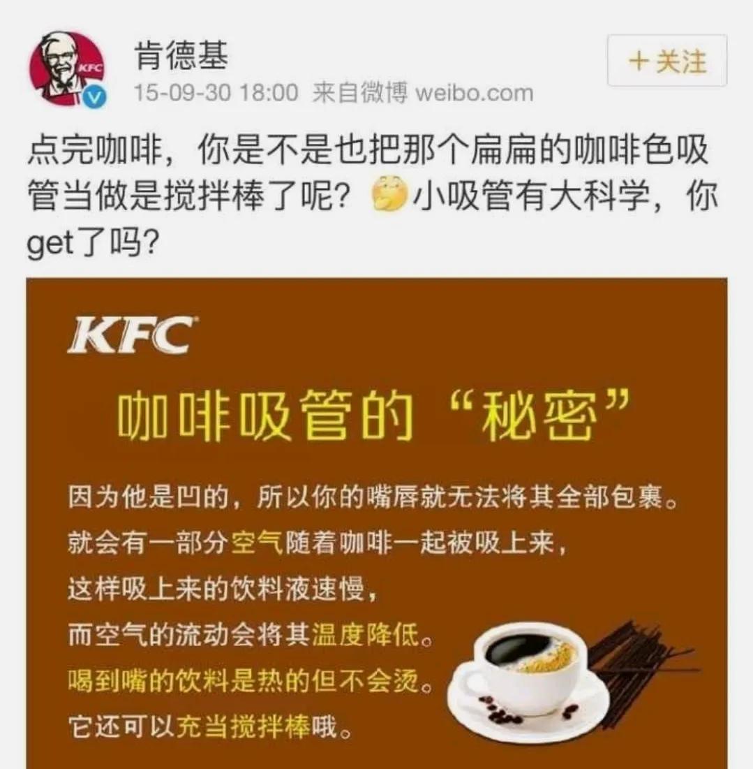 肯德基被骂热搜,全网痛批肯德基咖啡吸管事件