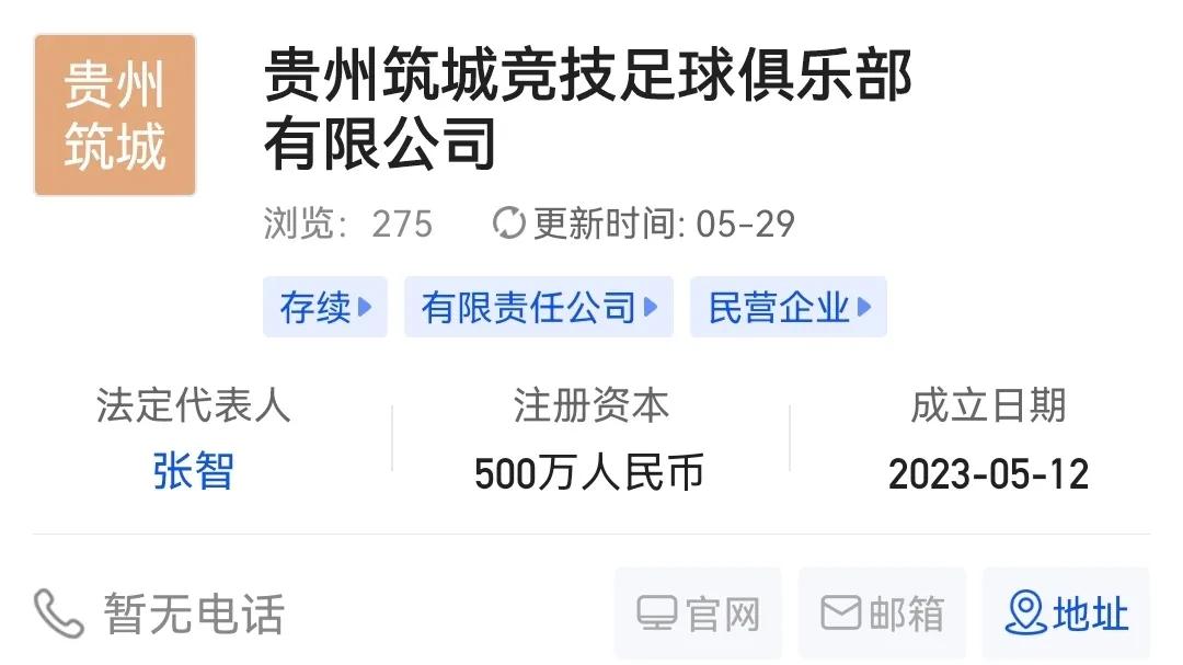 贵州有几支职业足球队,贵州筑城竞技