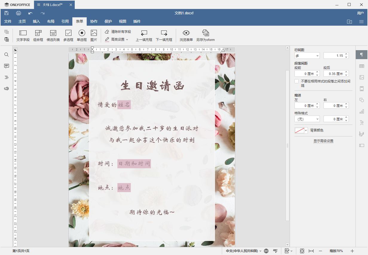 如何创建一个电子文档,如何制作一个新的文档