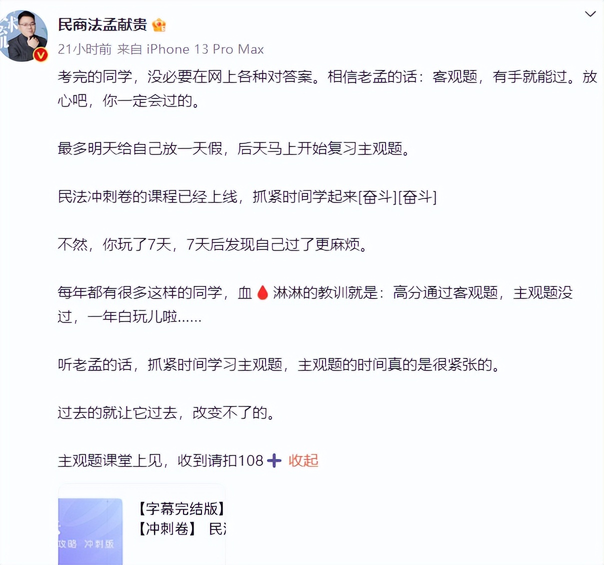 客观题考完来得及准备主观题,众合客观题考前押题准确率