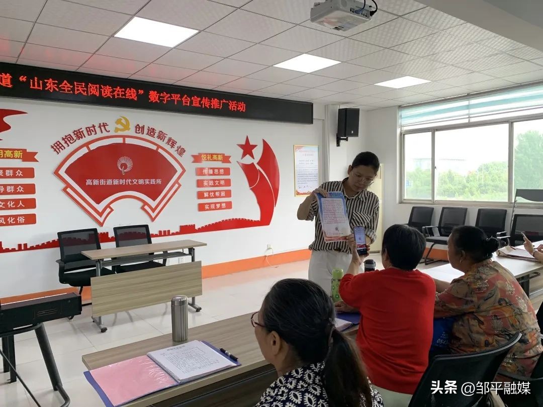 邹平市高新街道组织开展“山东全民阅读在线”数字平台推广活动
