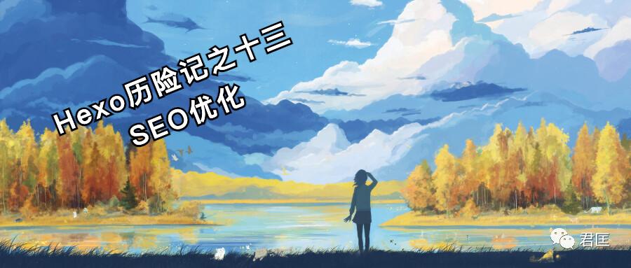 hexo寤虹珯璇︾粏鏀荤暐,hexoseo浼樺寲