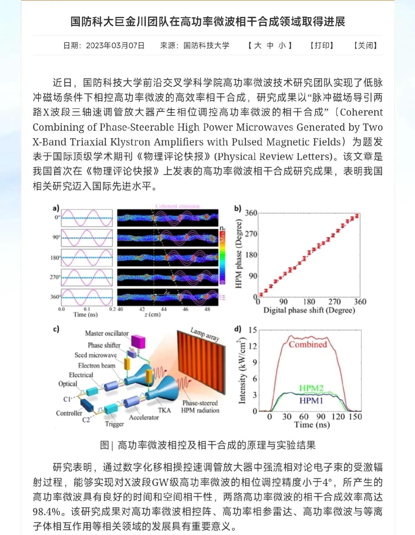 微波武器拦截导弹,微波武器打击星链卫星