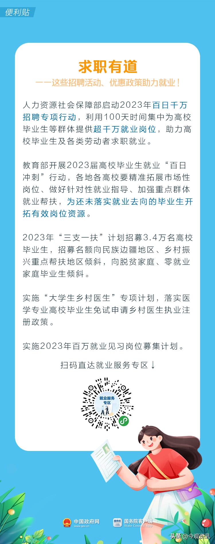 今年毕业生，这份超实用便利贴送给你！一定不要错过勿失良机→
