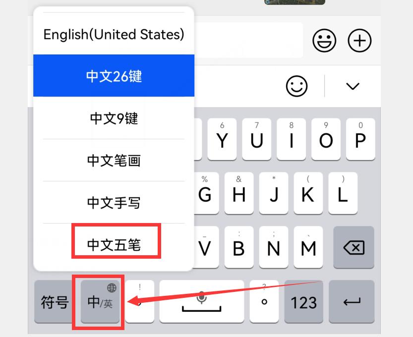 小艺输入法支不支持五笔输入,小艺输入法五笔怎么设置