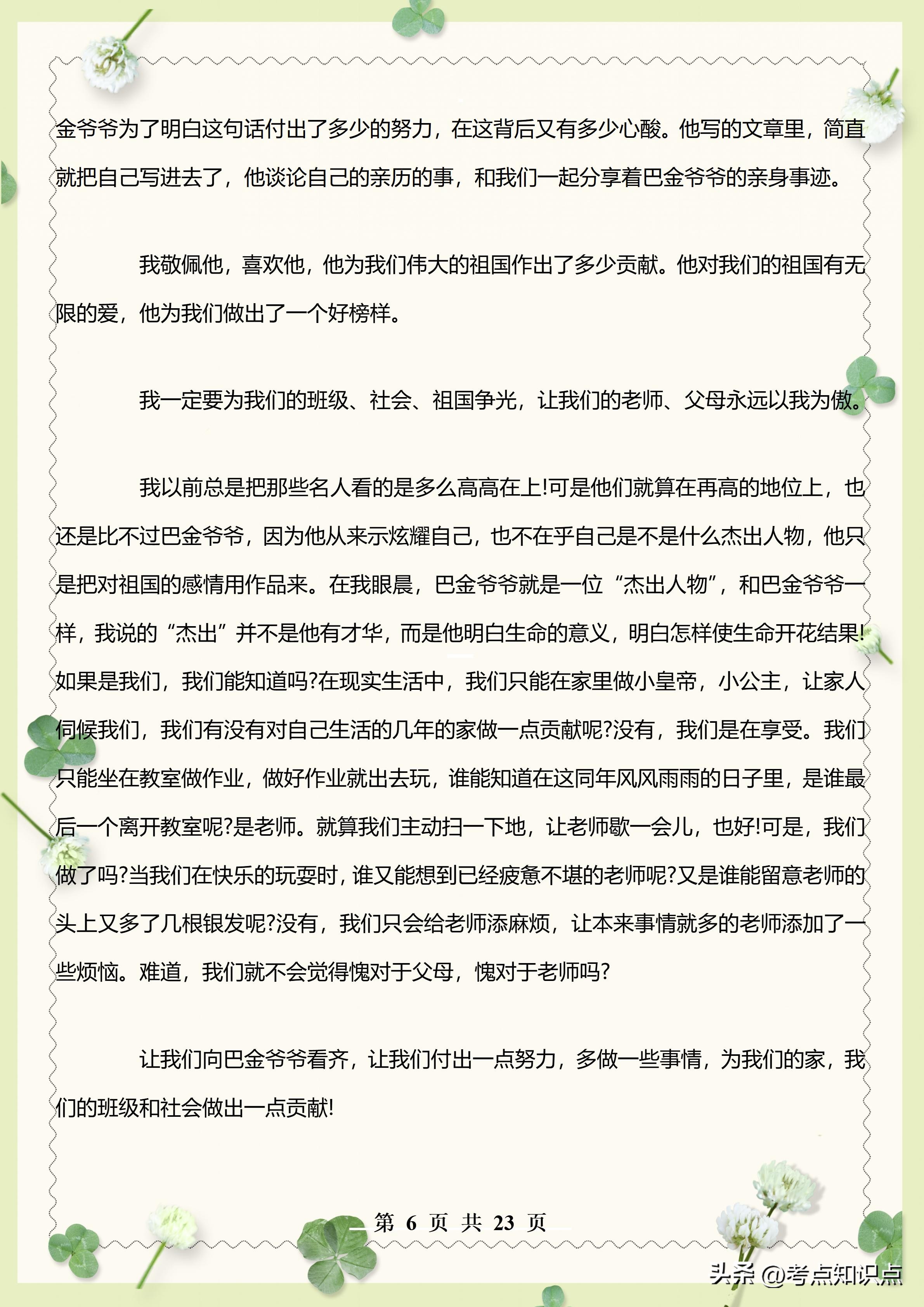 小学语文作文写作技巧精品课,小学语文满分作文范文必背