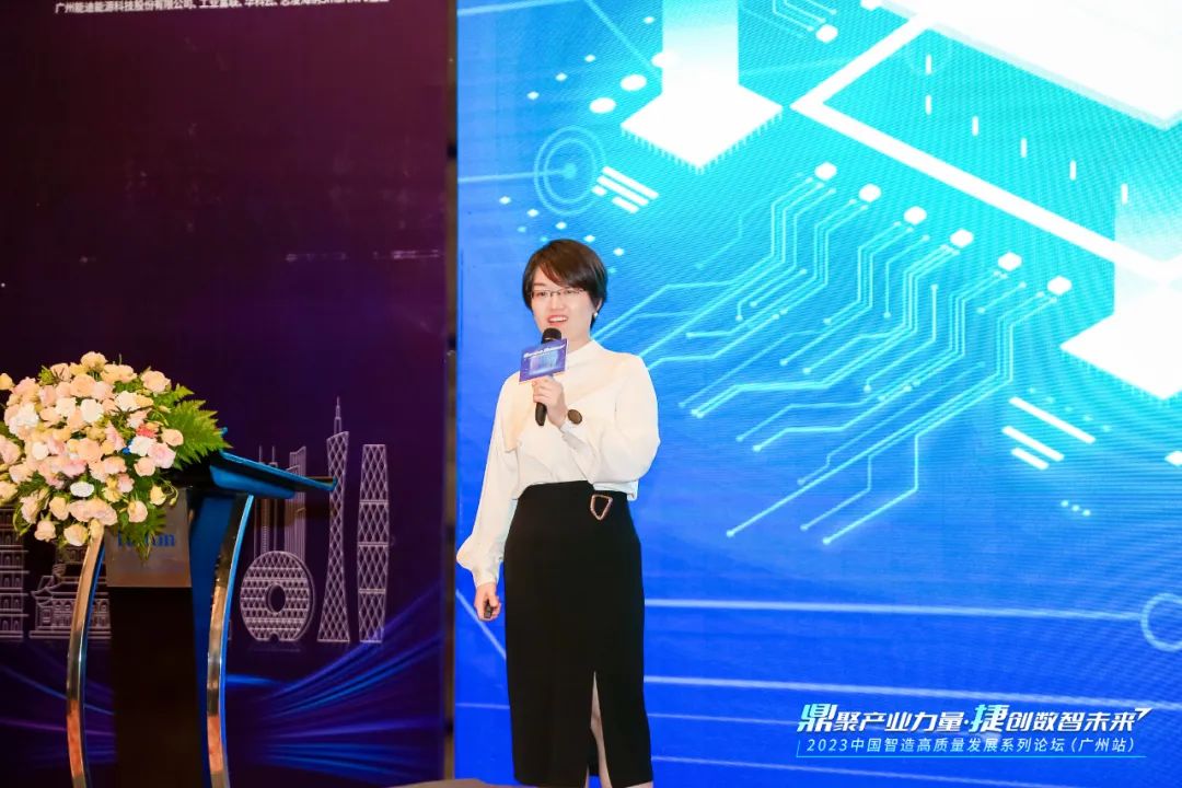 鼎聚数智力量！2023中国智造高质量发展论坛（广州站）隆重举行