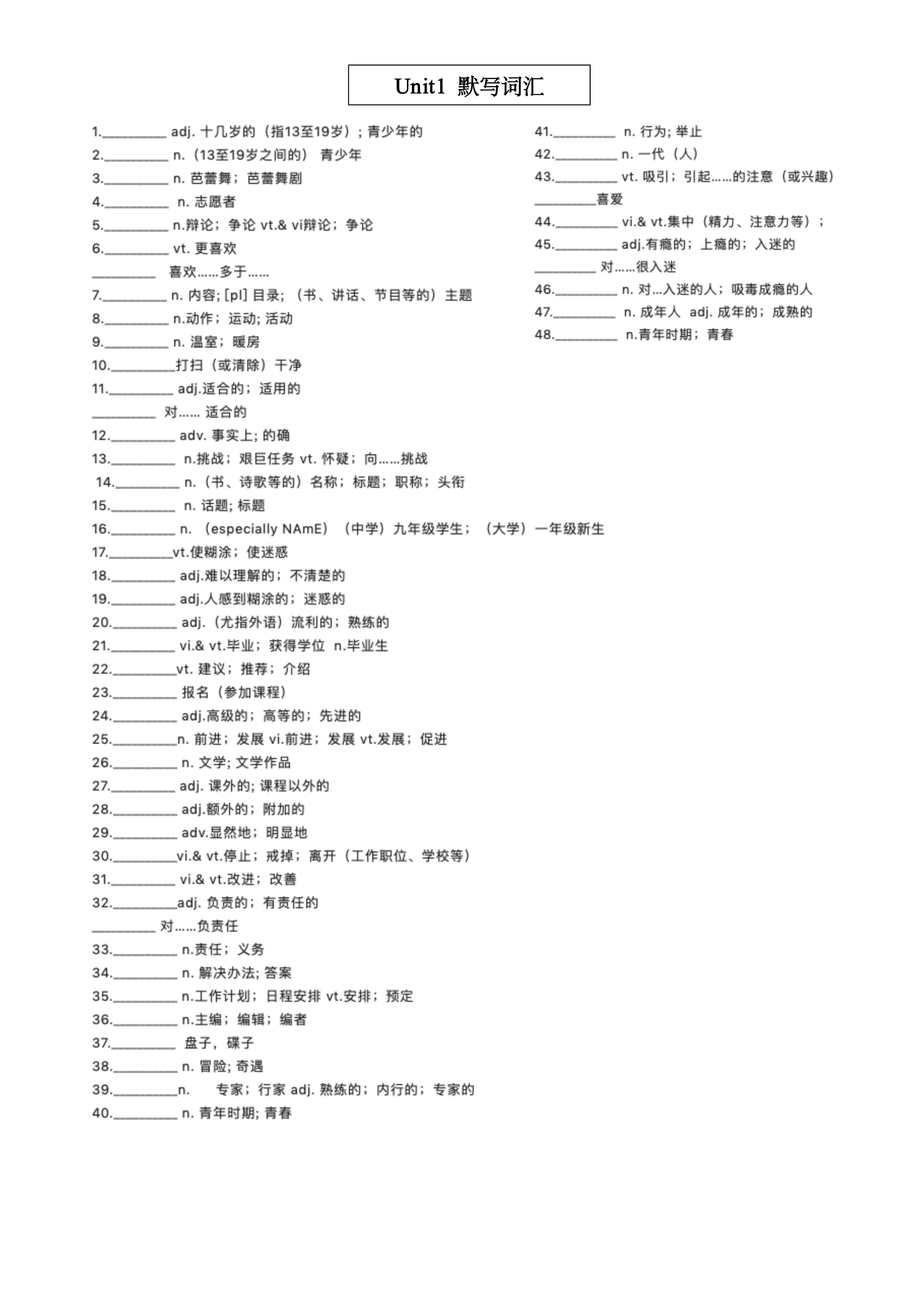 高中英语人教版必修五单词unit1,高中英语单词必修一课本