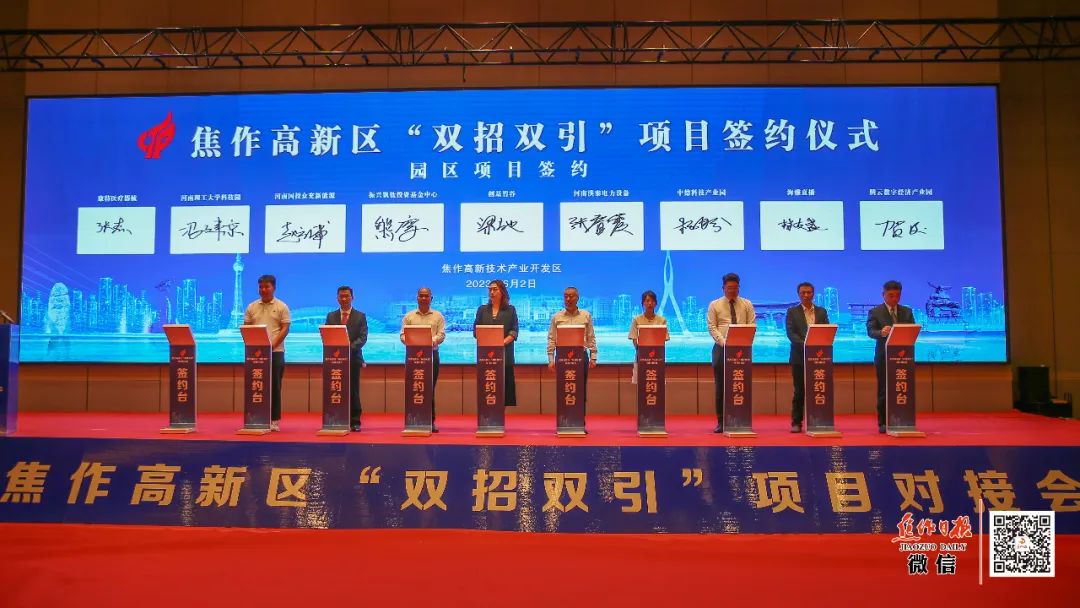 双招双引最新签约项目,焦作示范区最新下发文件