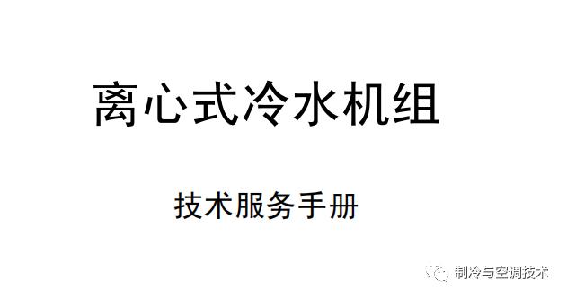 30多种空调点检拨码调试手册+水机氟机技术手册+监控+视频+软件
