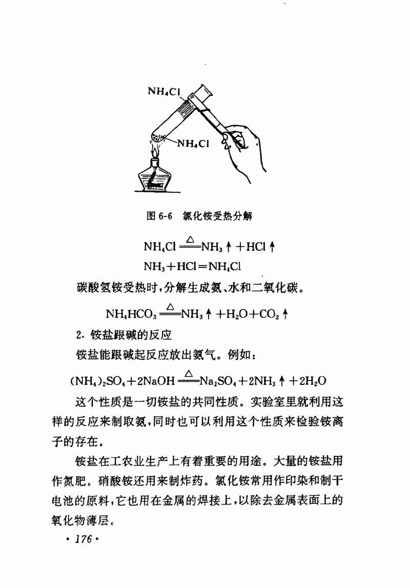 人教版高中化学第一章复习,高中化学教材第一册