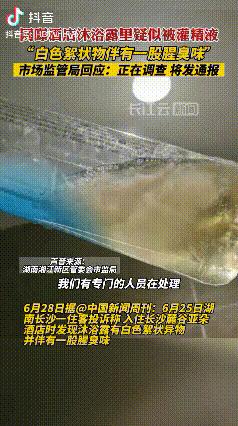 酒店沐浴露疑灌不明液体后续,长沙某酒店沐浴露事件