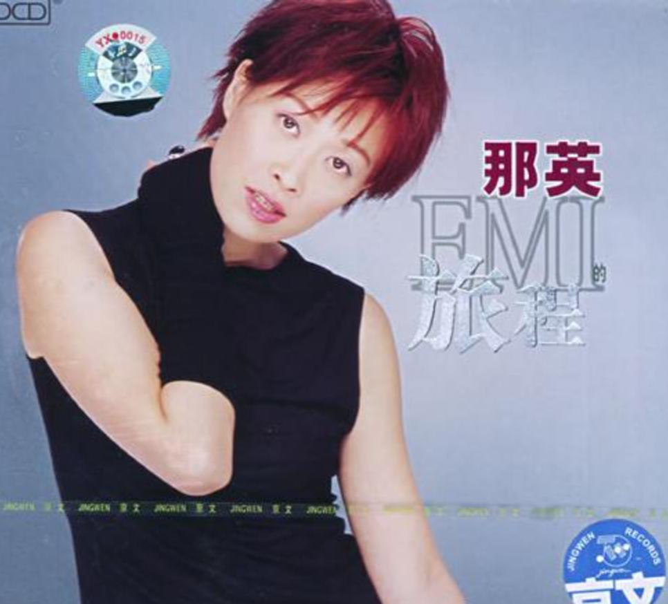 孟桐那英感情经历,那英孟桐恋爱史