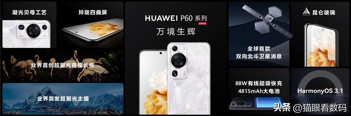 华为p60有什么特点和功能介绍视频,华为p60系列配置对比买哪款更好