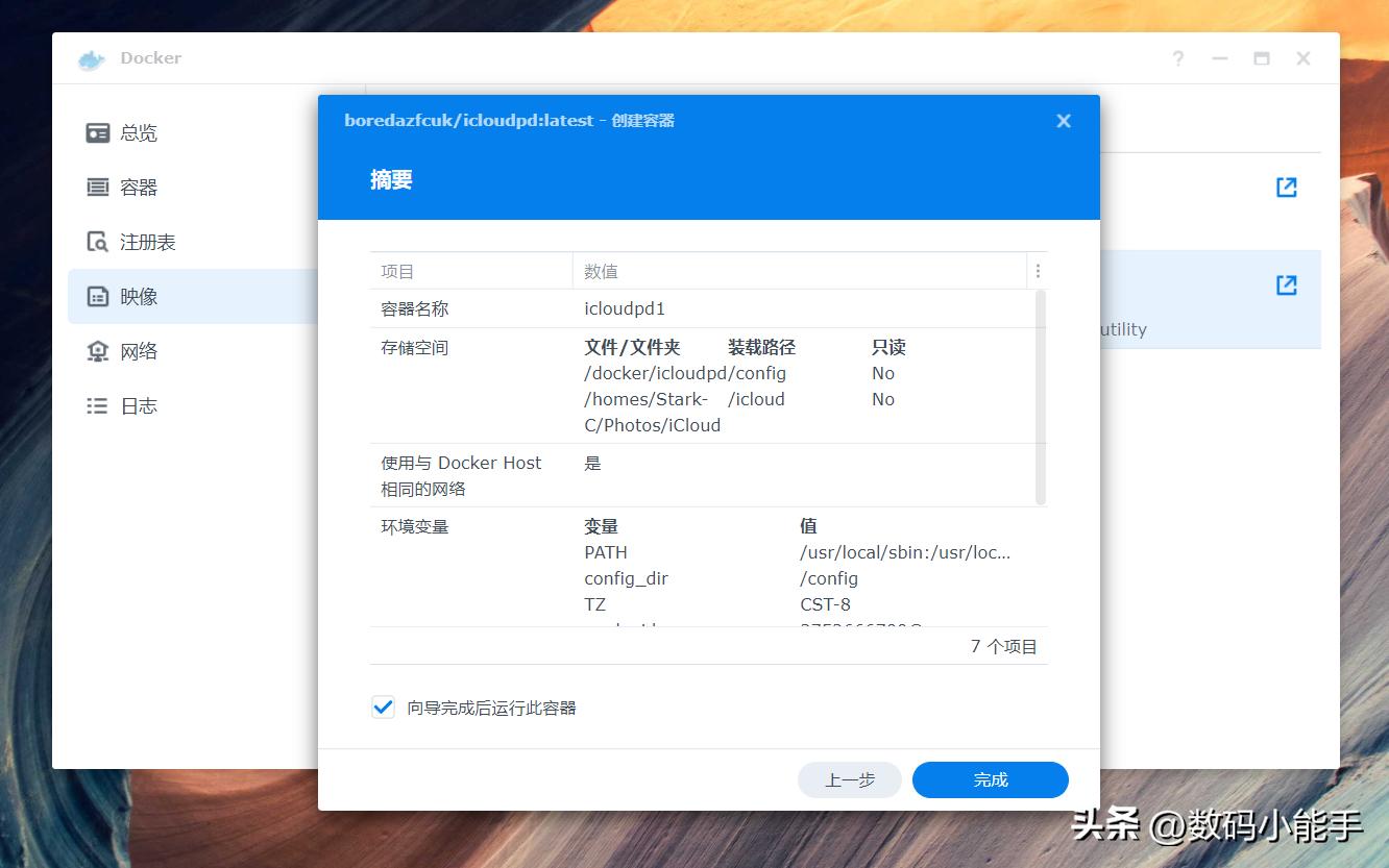 利用NAS上的Docker打通苹果iCloud，自动同步iCloud照片