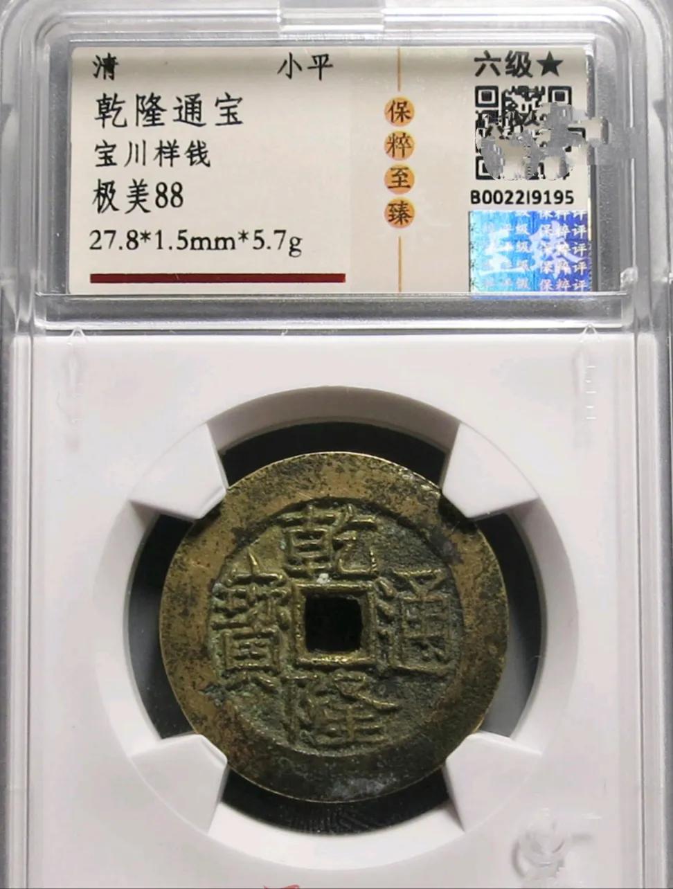 开放式钱币收藏评级哪家可靠,古钱币评级入盒哪个好