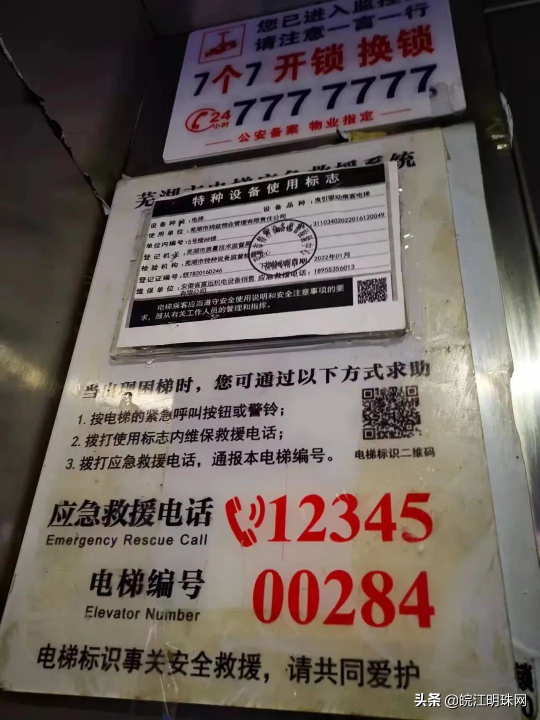 芜湖整治物业的原因是什么,芜湖这42家小区物业被约谈