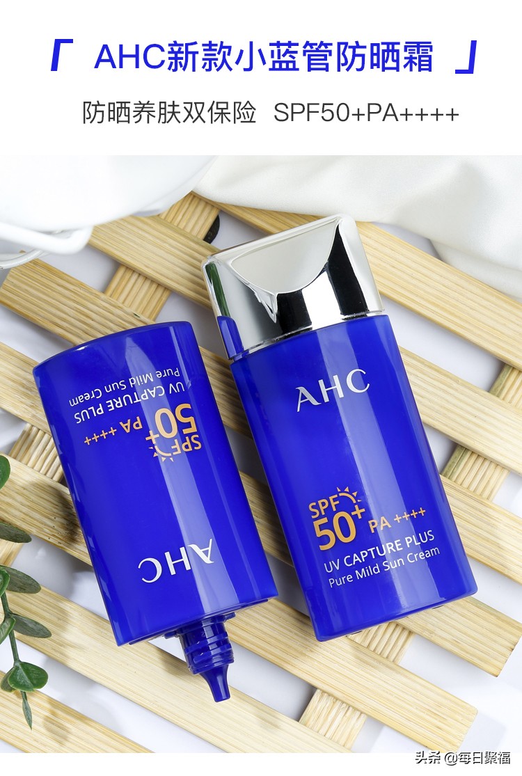 「防晒大合集」怡思丁防晒霜到手价￥64，AHC小蓝瓶仅需￥54