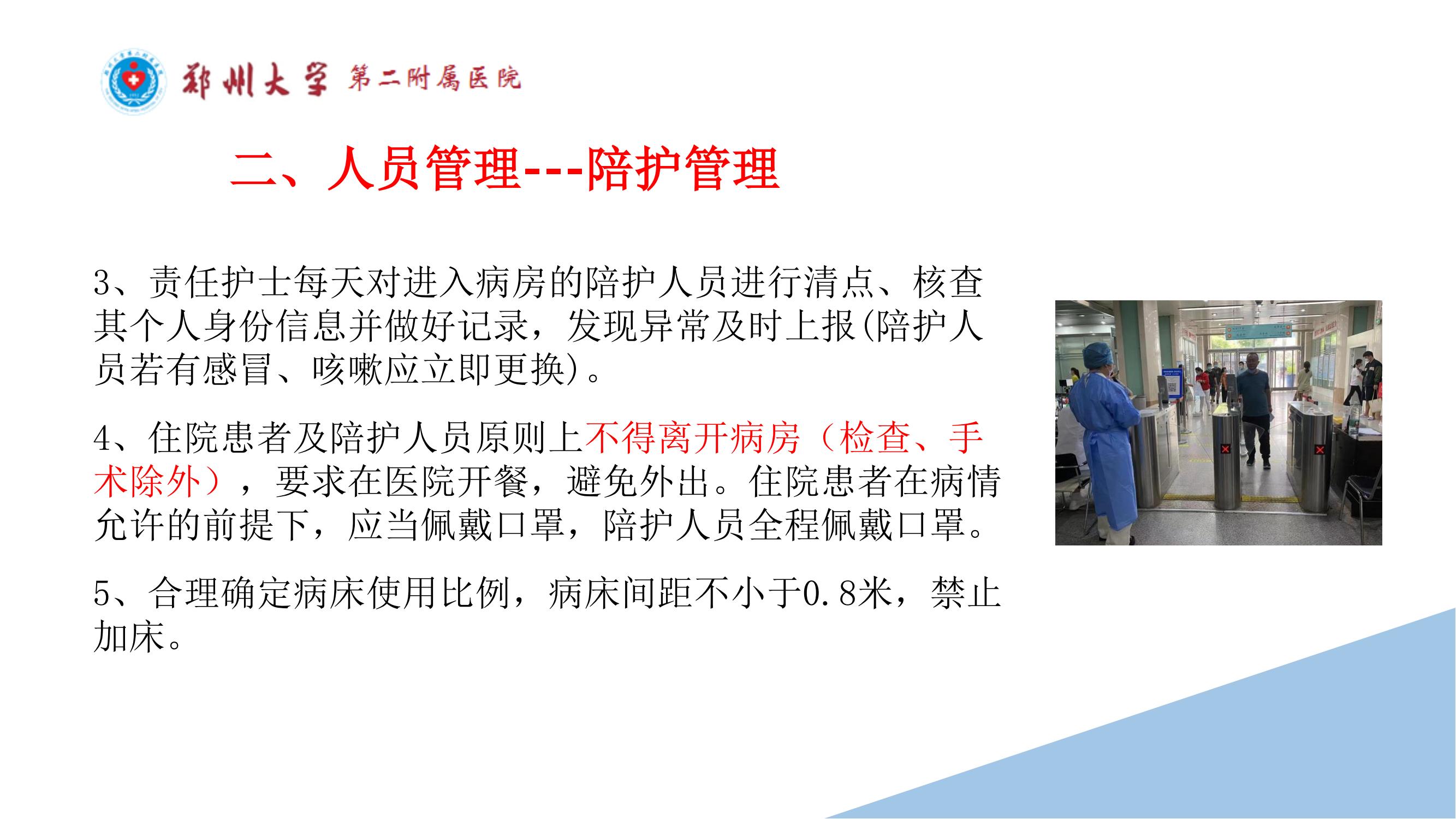 课件-常态化疫情防控下的的病区感染管理