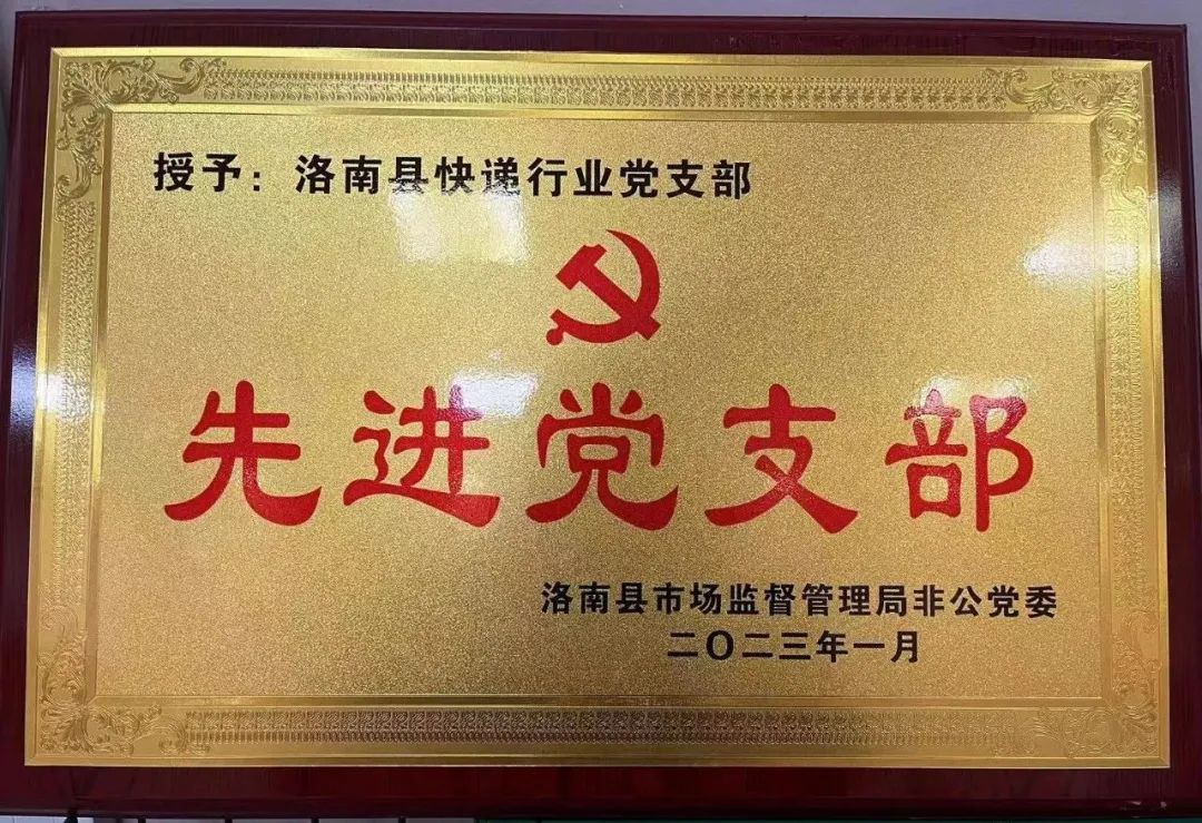 政府表彰丨红色快递站，打通农村快递最后一公里