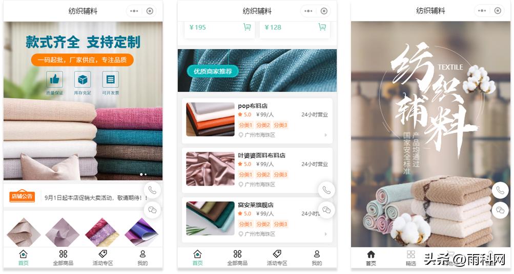 纺织辅料业小程序商城如何搭建？